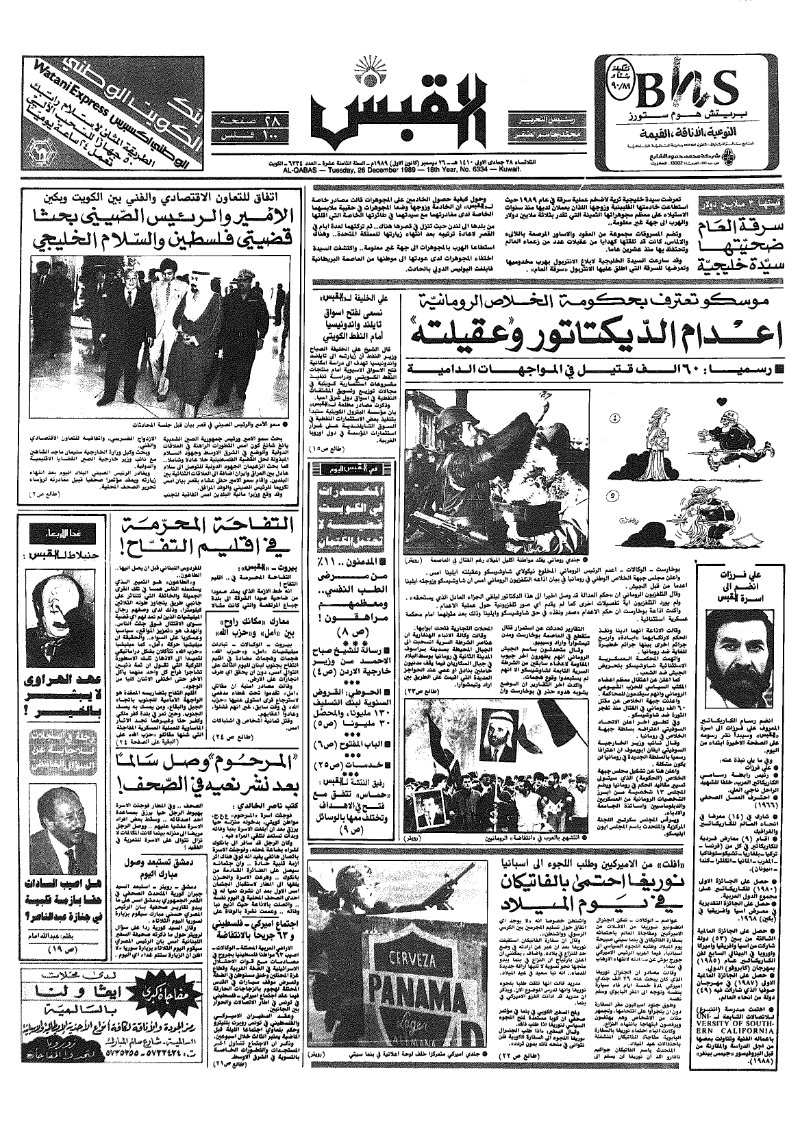 (القبس | 6334 | 1989-12-26)