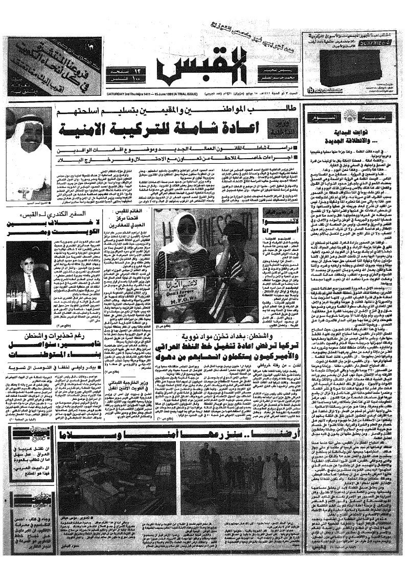 (القبس | 6550-0 | 1991-06-15)