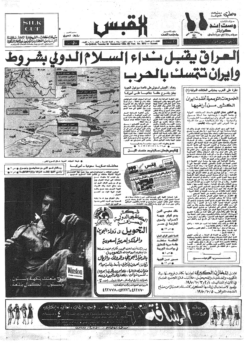 (القبس | 3010 | 1980-09-30)