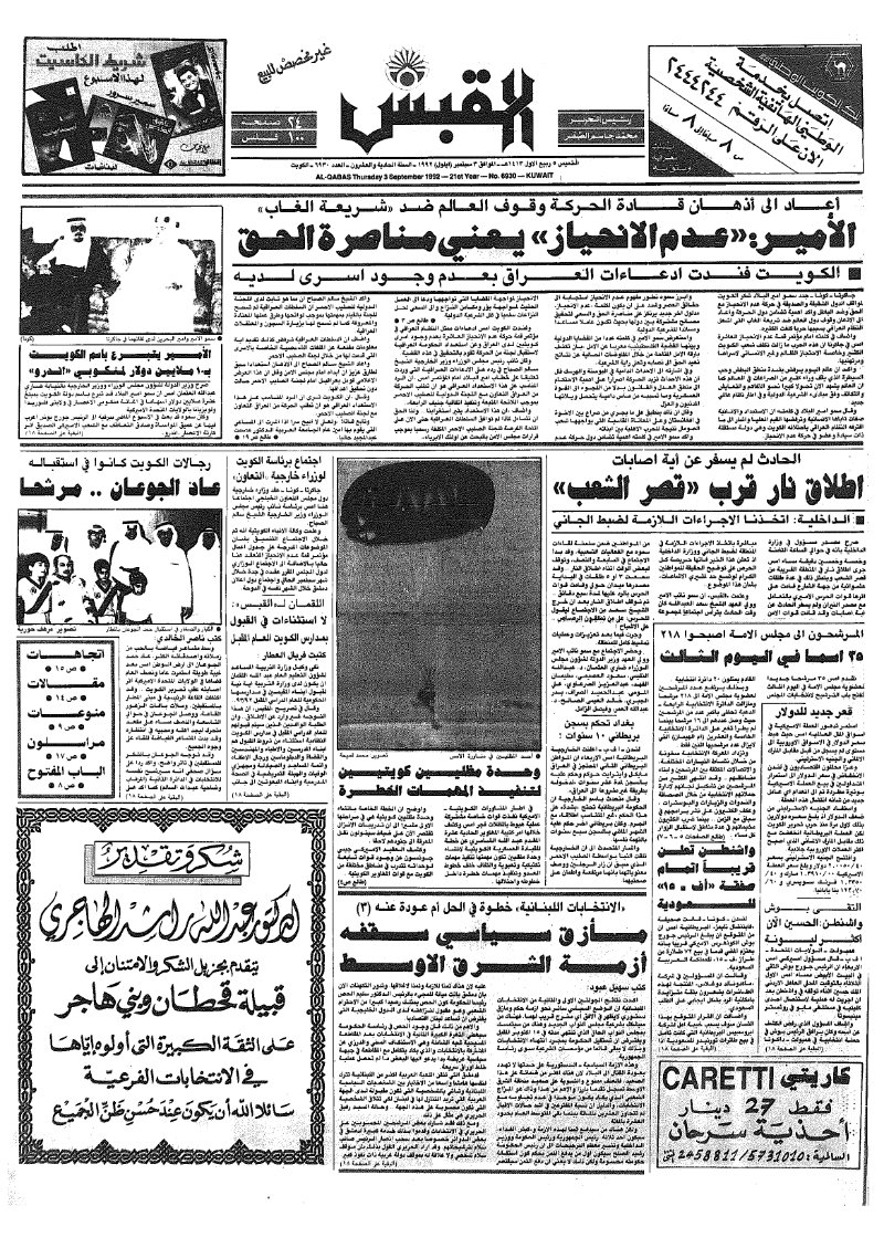 (القبس | 6930 | 1992-09-03)