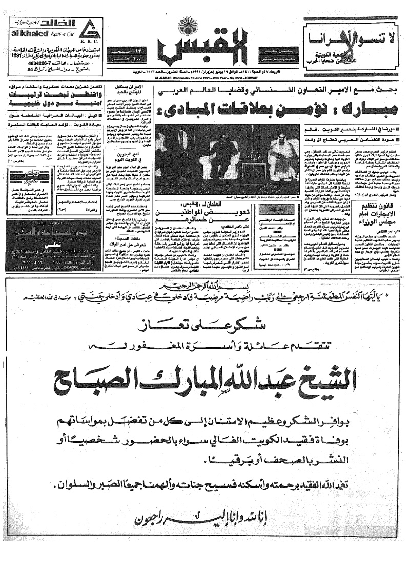 (القبس | 6553 | 1991-06-19)
