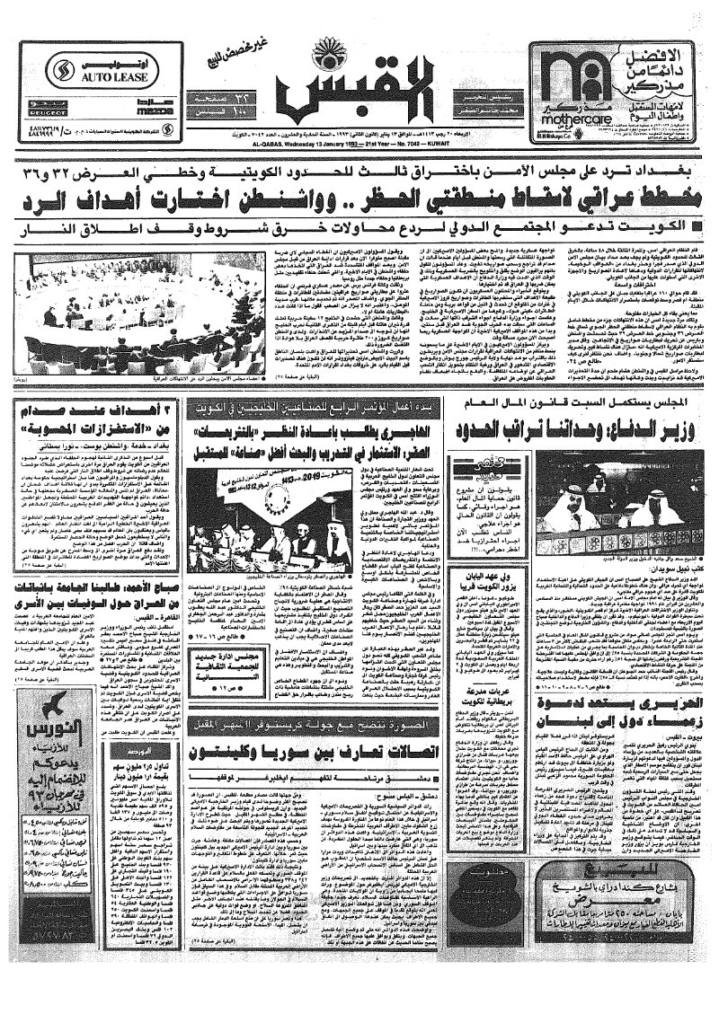 (القبس | 7042 | 1993-01-13)
