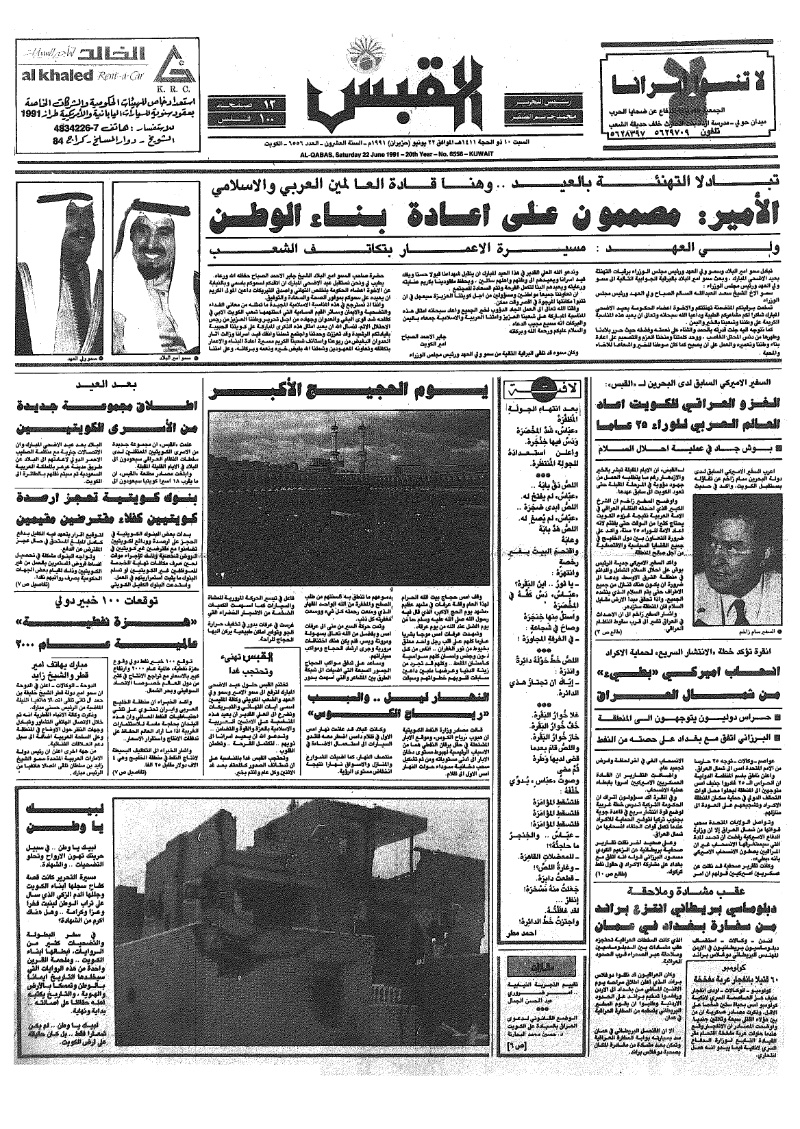 (القبس | 6556 | 1991-06-22)