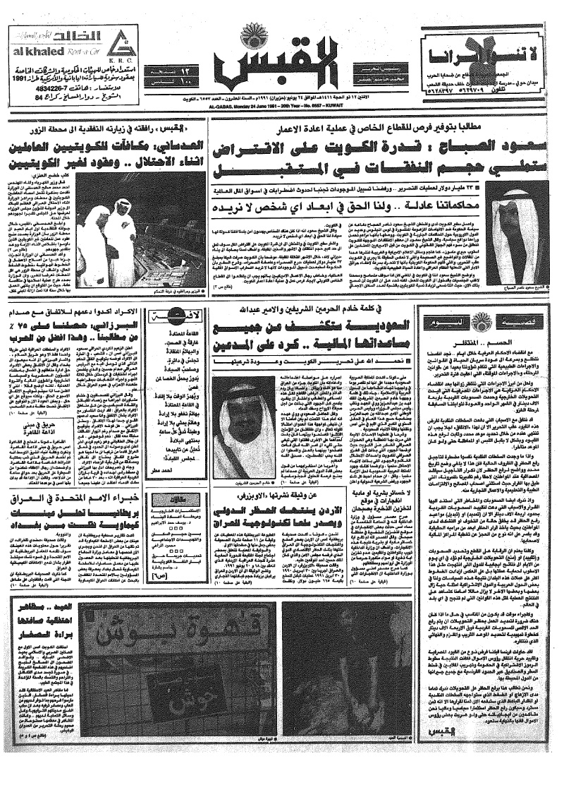 (القبس | 6557 | 1991-06-24)