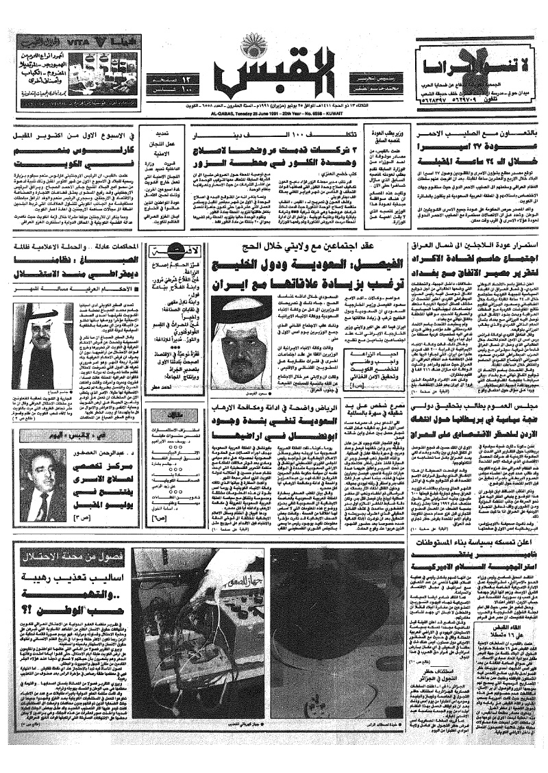 (القبس | 6558 | 1991-06-25)