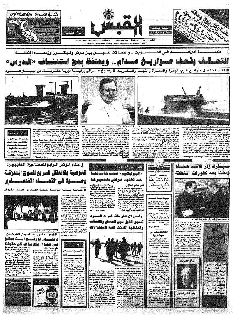 (القبس | 7043 | 1993-01-14)