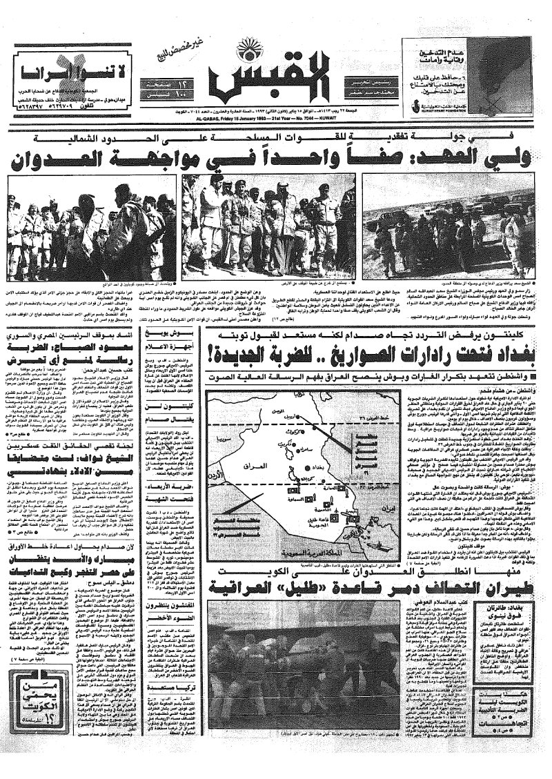 (القبس | 7044 | 1993-01-15)