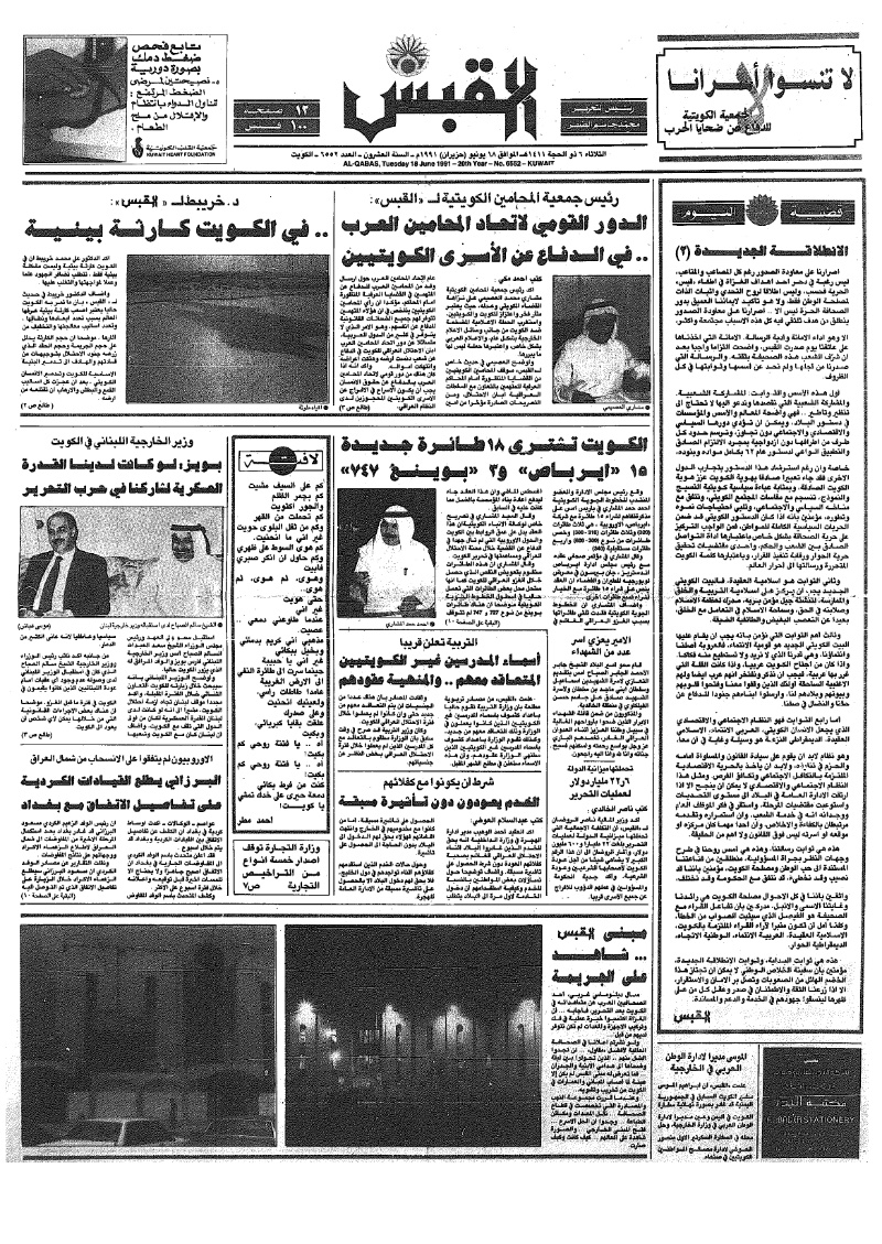 (القبس | 6552 | 1991-06-18)