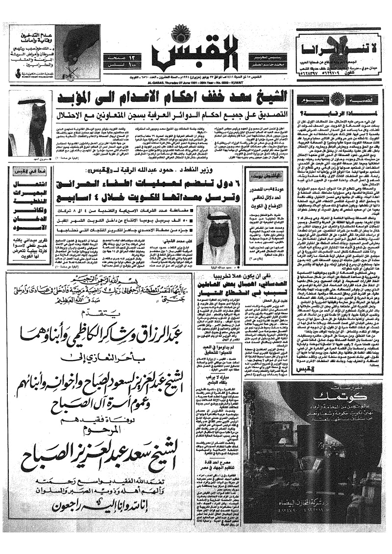 (القبس | 6560 | 1991-06-27)