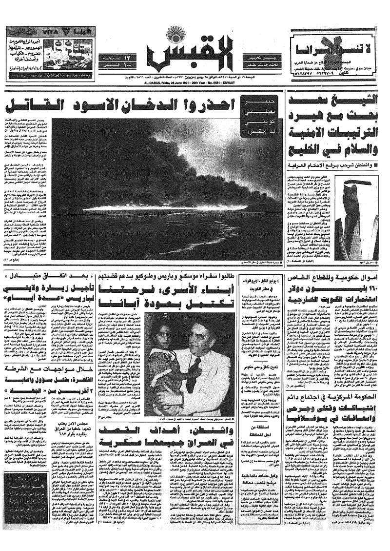 (القبس | 6561 | 1991-06-28)