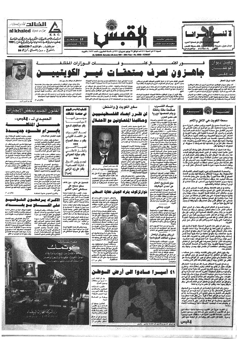 (القبس | 6562 | 1991-06-29)