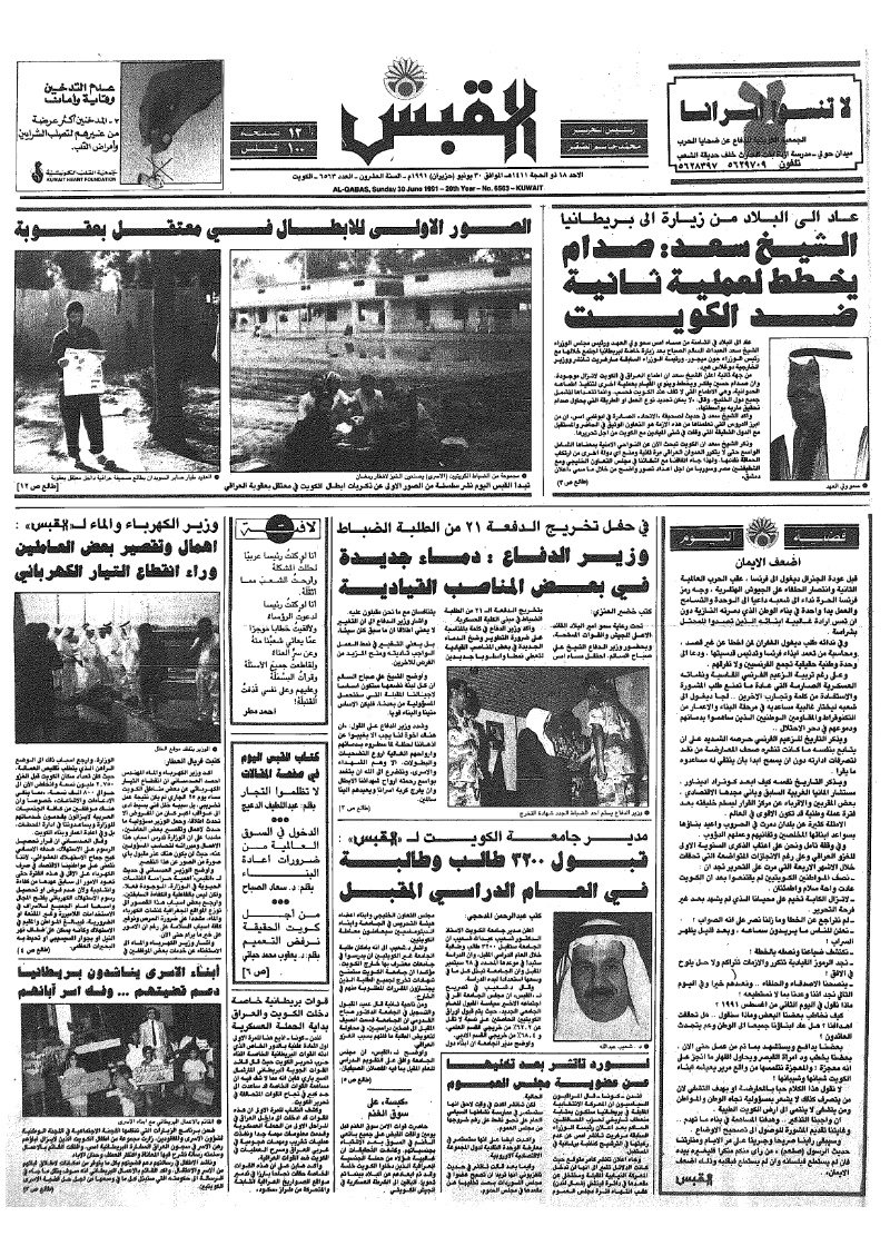 (القبس | 6563 | 1991-06-30)