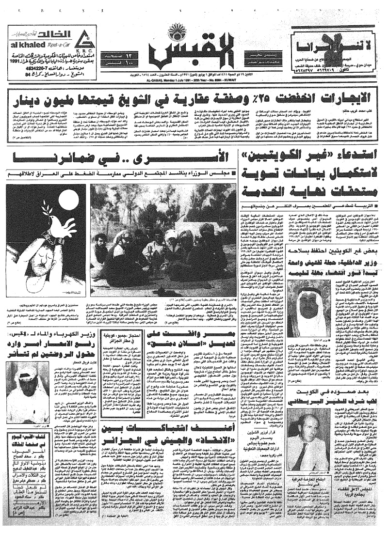 (القبس | 6564 | 1991-07-01)