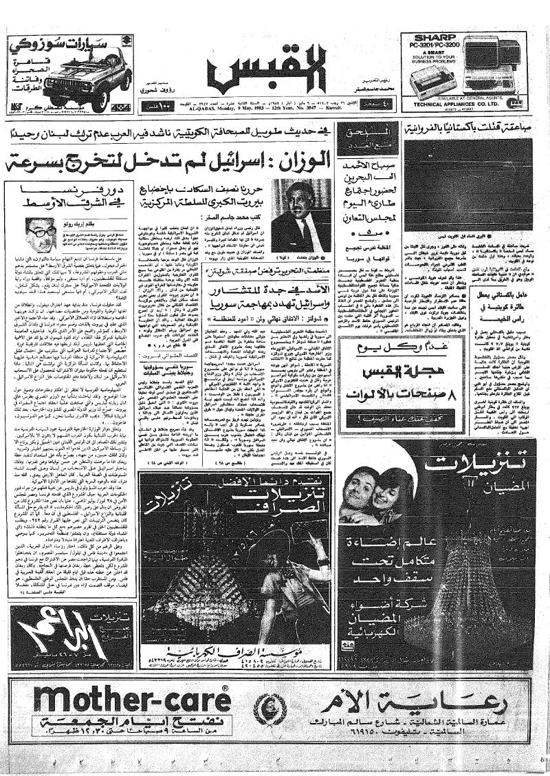 (القبس | 3947 | 1983-05-09)