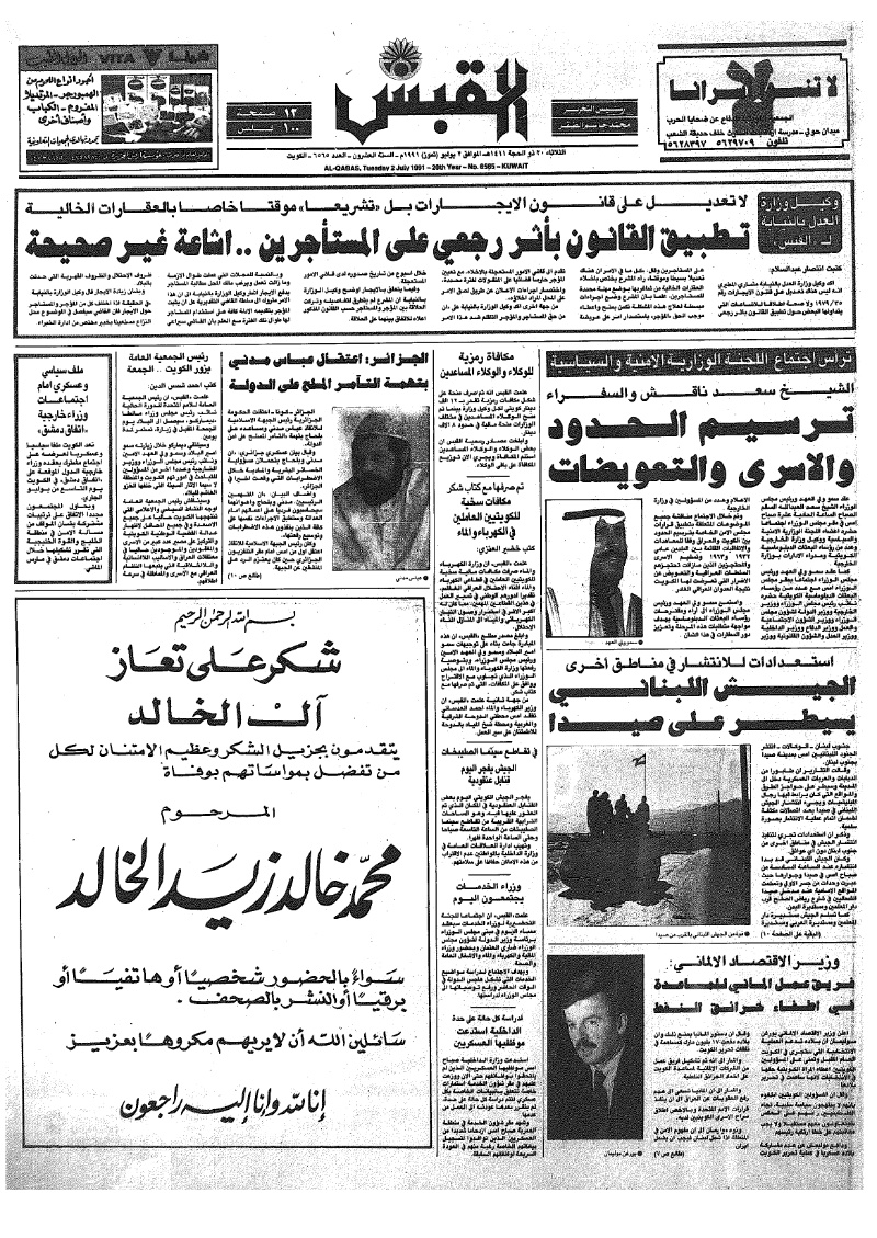 (القبس | 6565 | 1991-07-02)