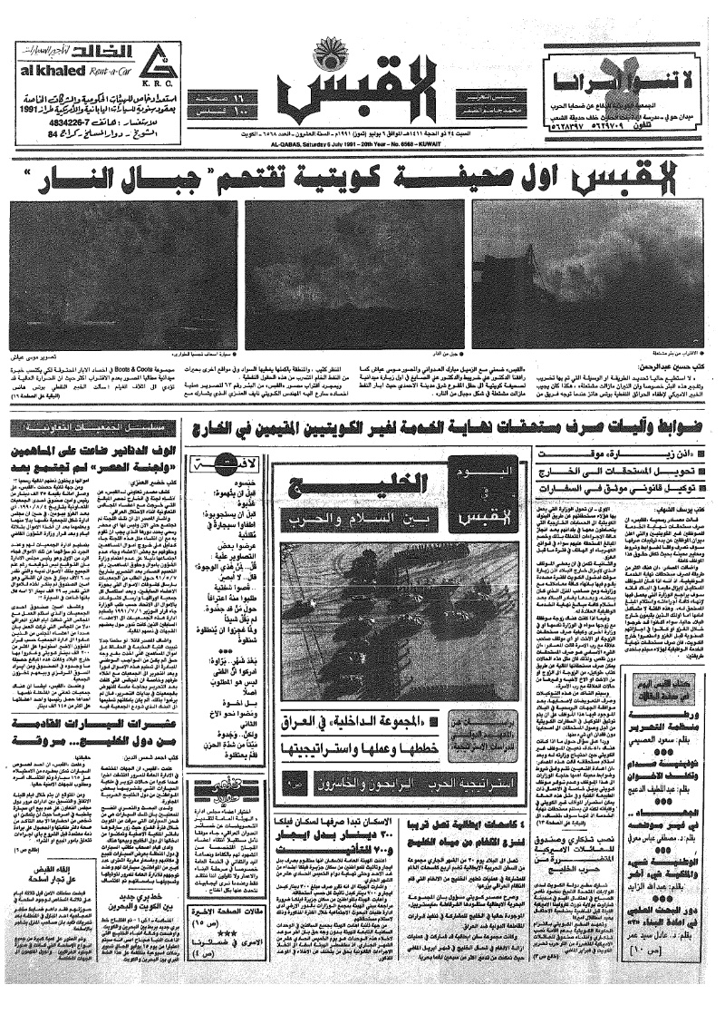 (القبس | 6568 | 1991-07-06)