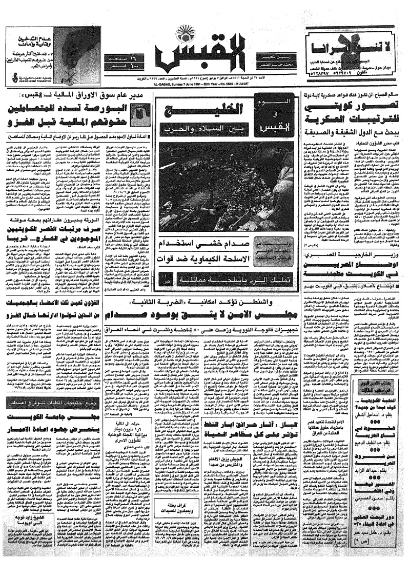 (القبس | 6569 | 1991-07-07)