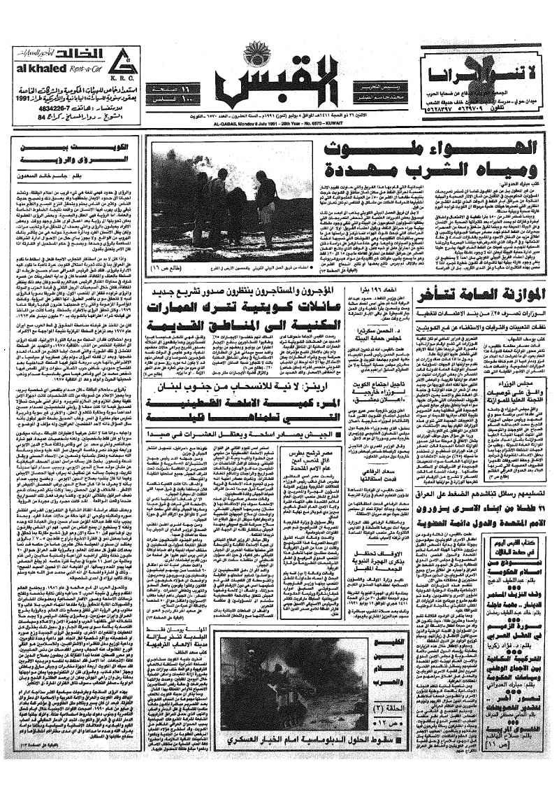 (القبس | 6570 | 1991-07-08)