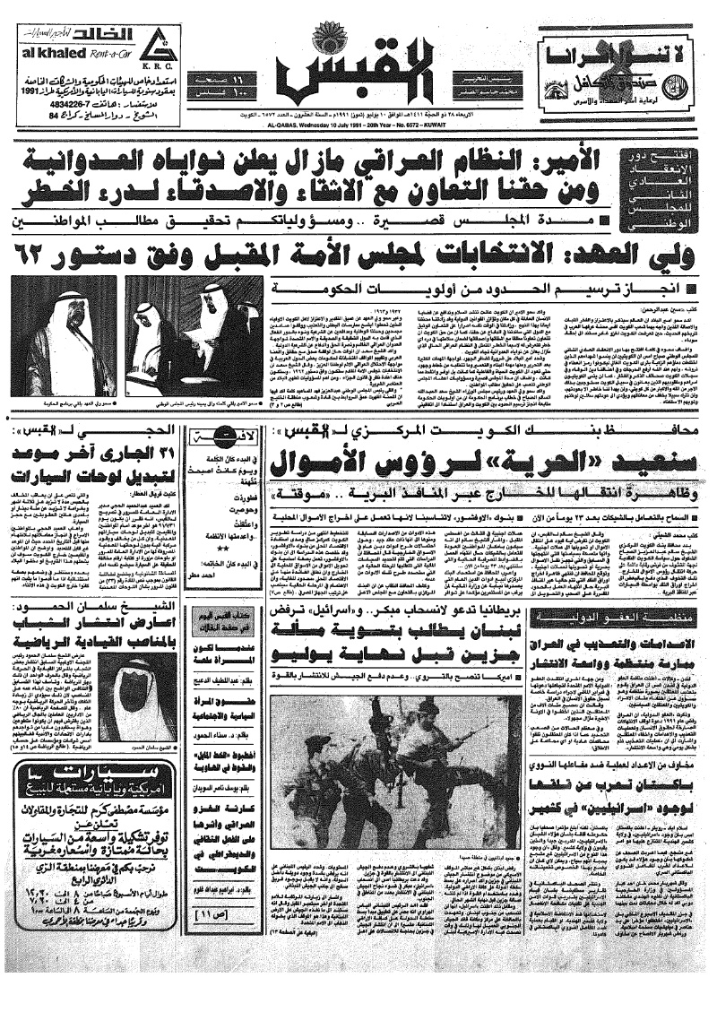 (القبس | 6572 | 1991-07-10)