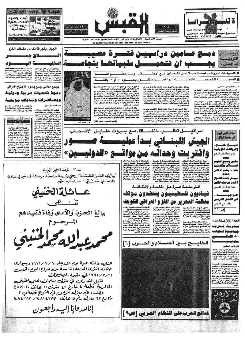 (القبس | 6573 | 1991-07-11)