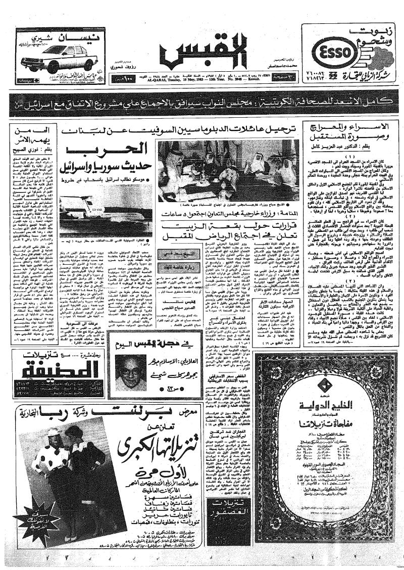 (القبس | 3948 | 1983-05-10)