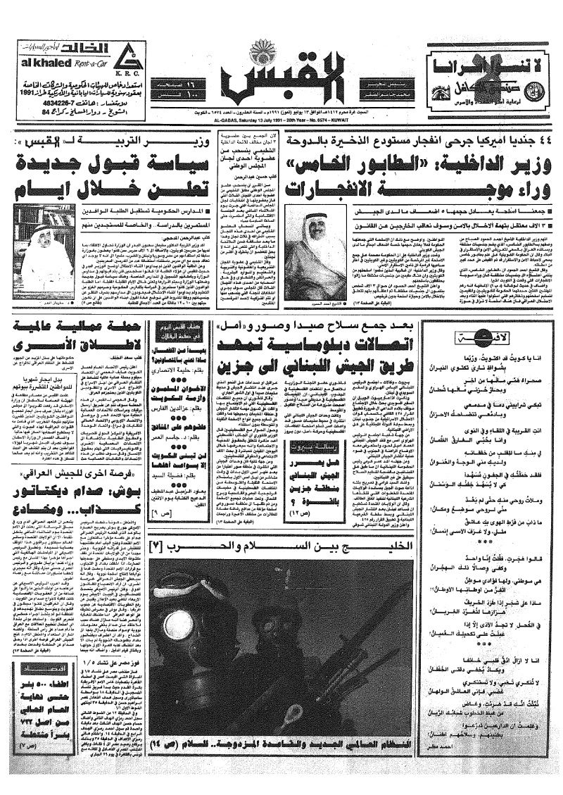 (القبس | 6574 | 1991-07-13)