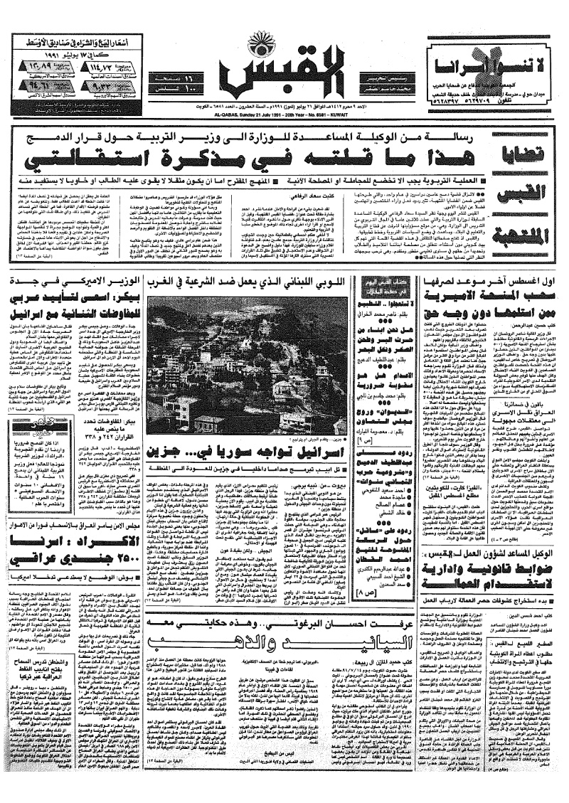 (القبس | 6581 | 1991-07-21)