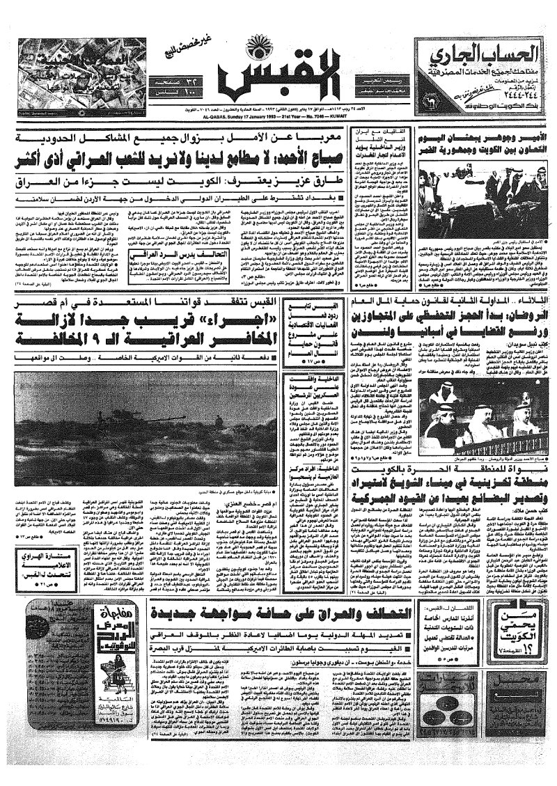 (القبس | 7046 | 1993-01-17)