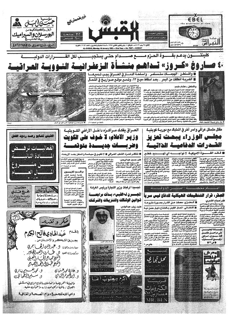 (القبس | 7047 | 1993-01-18)