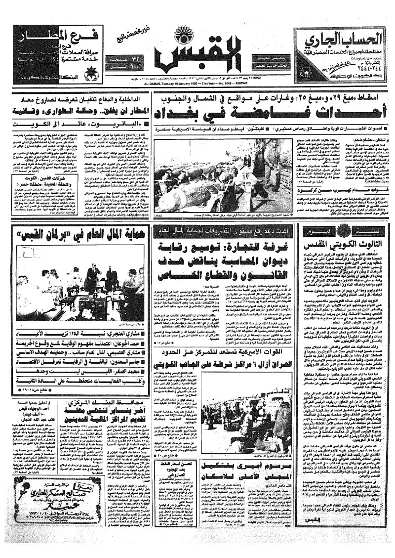 (القبس | 7048 | 1993-01-19)