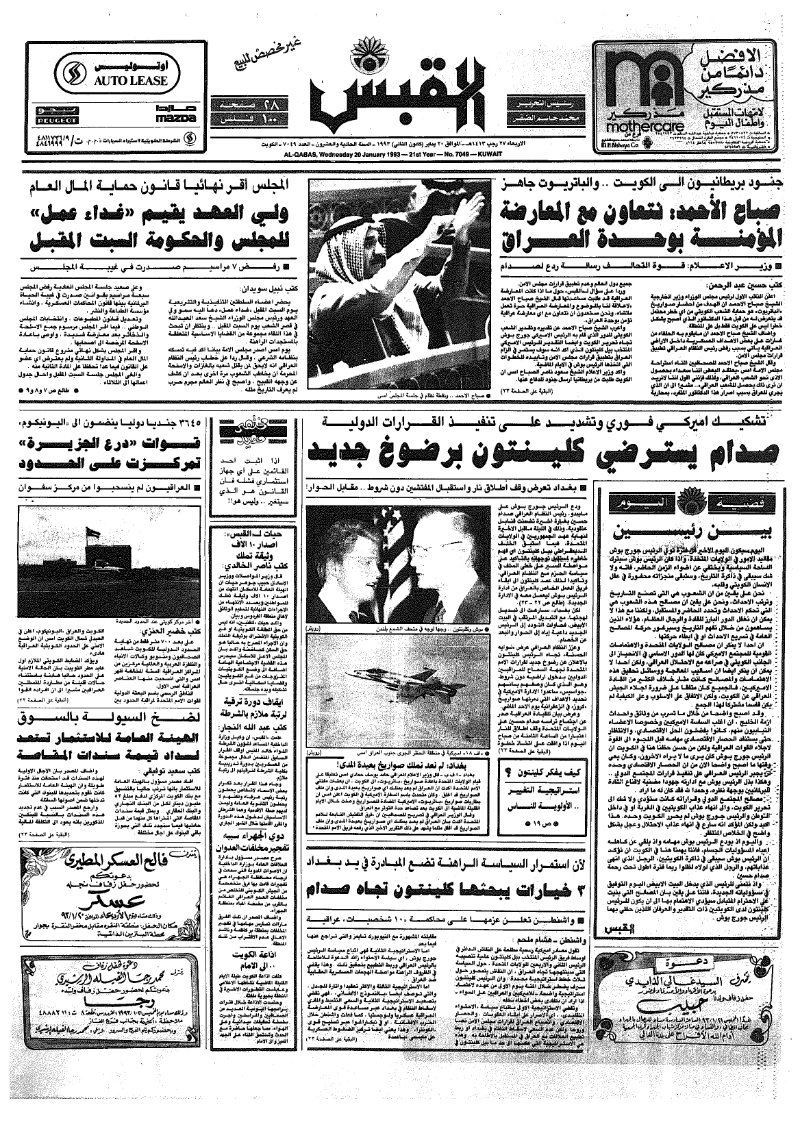 (القبس | 7049 | 1993-01-20)