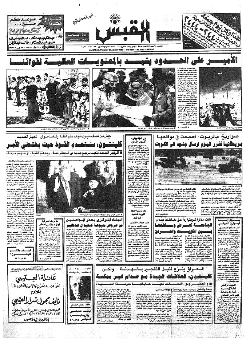 (القبس | 7050 | 1993-01-21)
