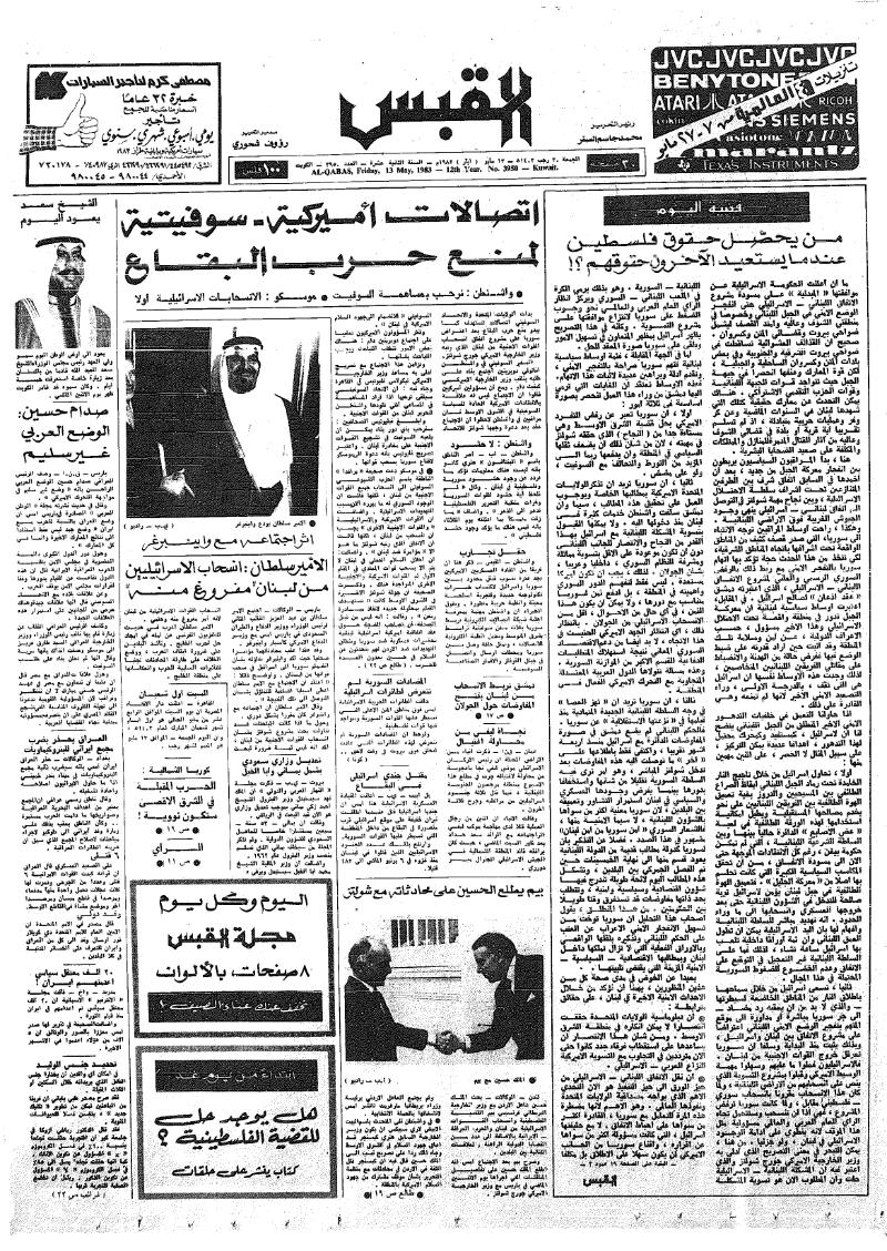 (القبس | 3950 | 1983-05-13)