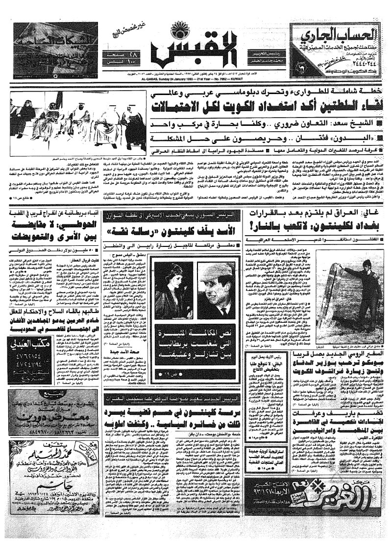 (القبس | 7052 | 1993-01-24)
