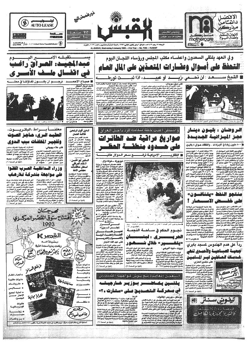 (القبس | 7036 | 1993-01-06)