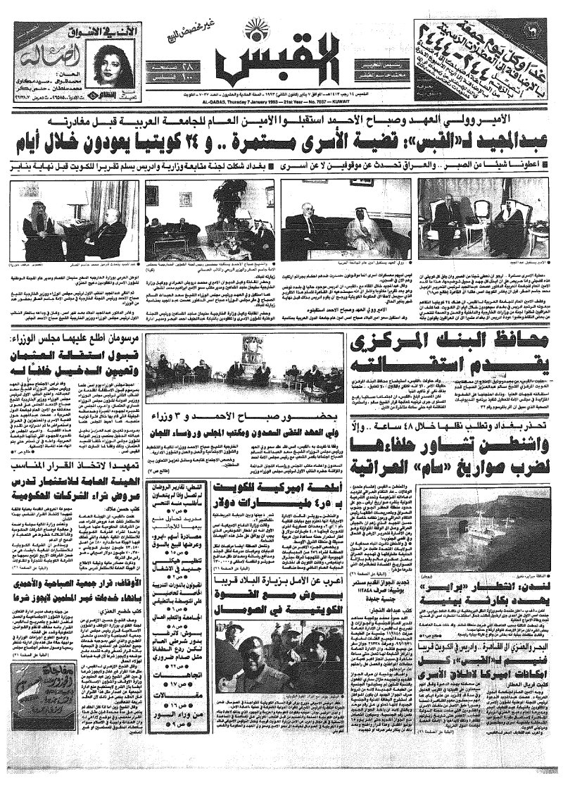 (القبس | 7037 | 1993-01-07)