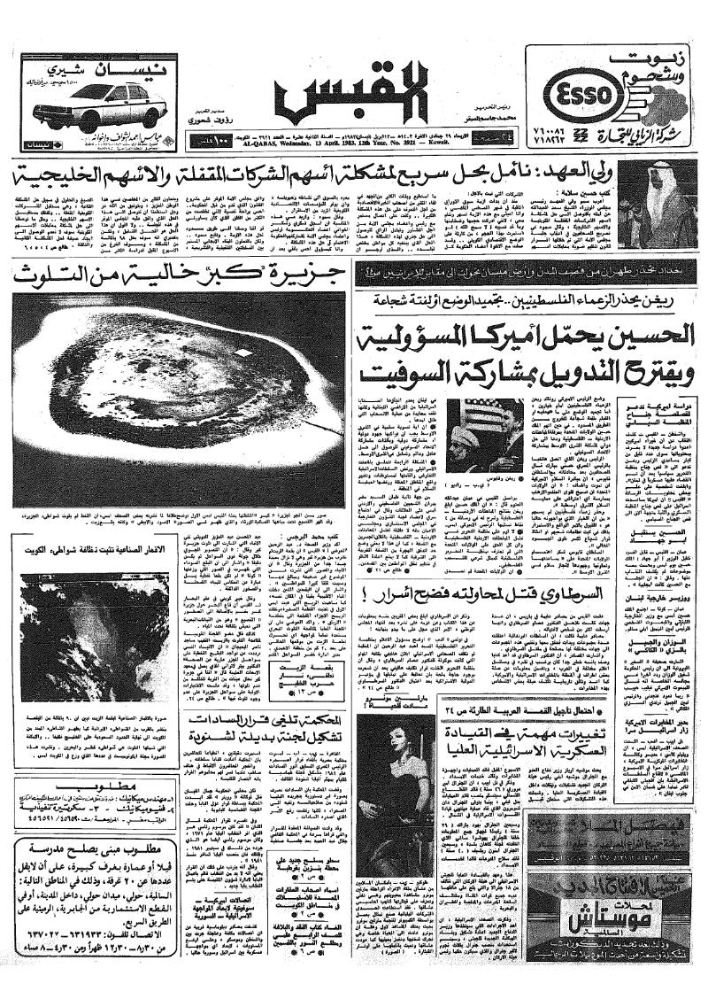 (القبس | 3921 | 1983-04-13)