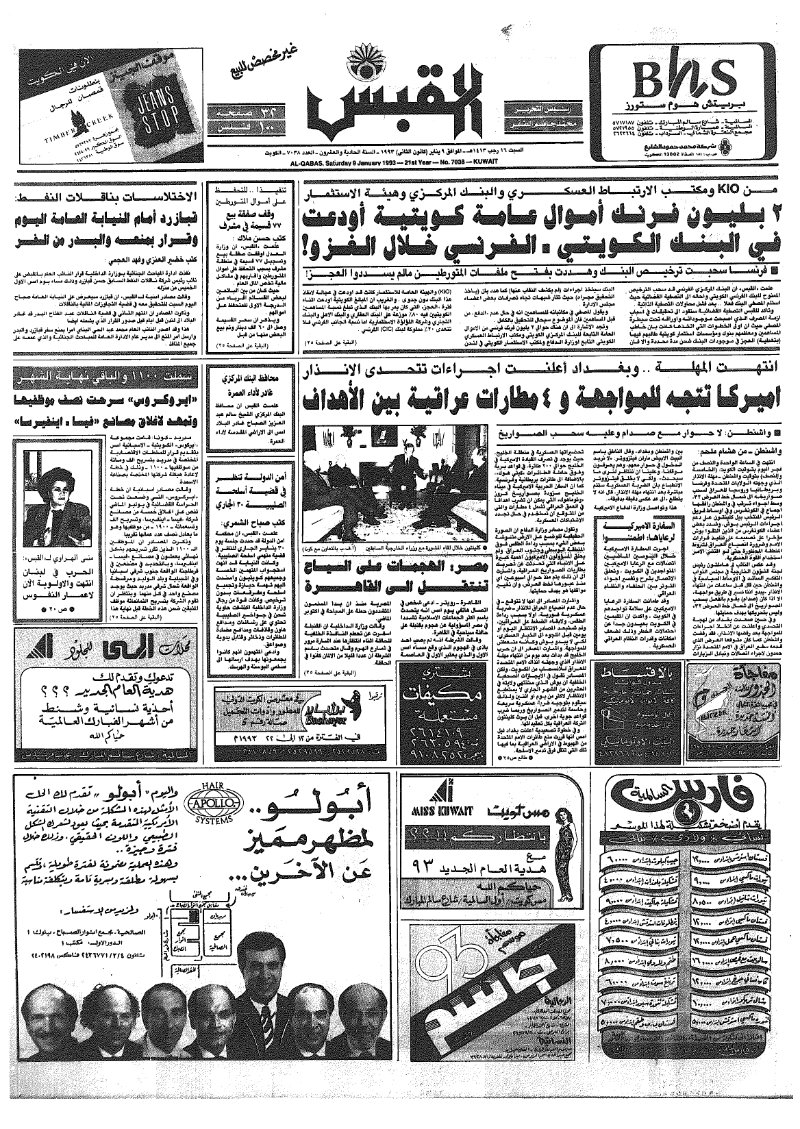 (القبس | 7038 | 1993-01-09)