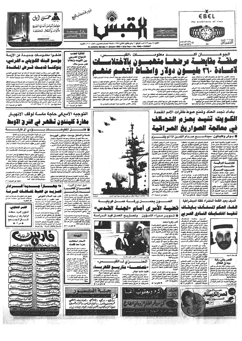 (القبس | 7040 | 1993-01-11)