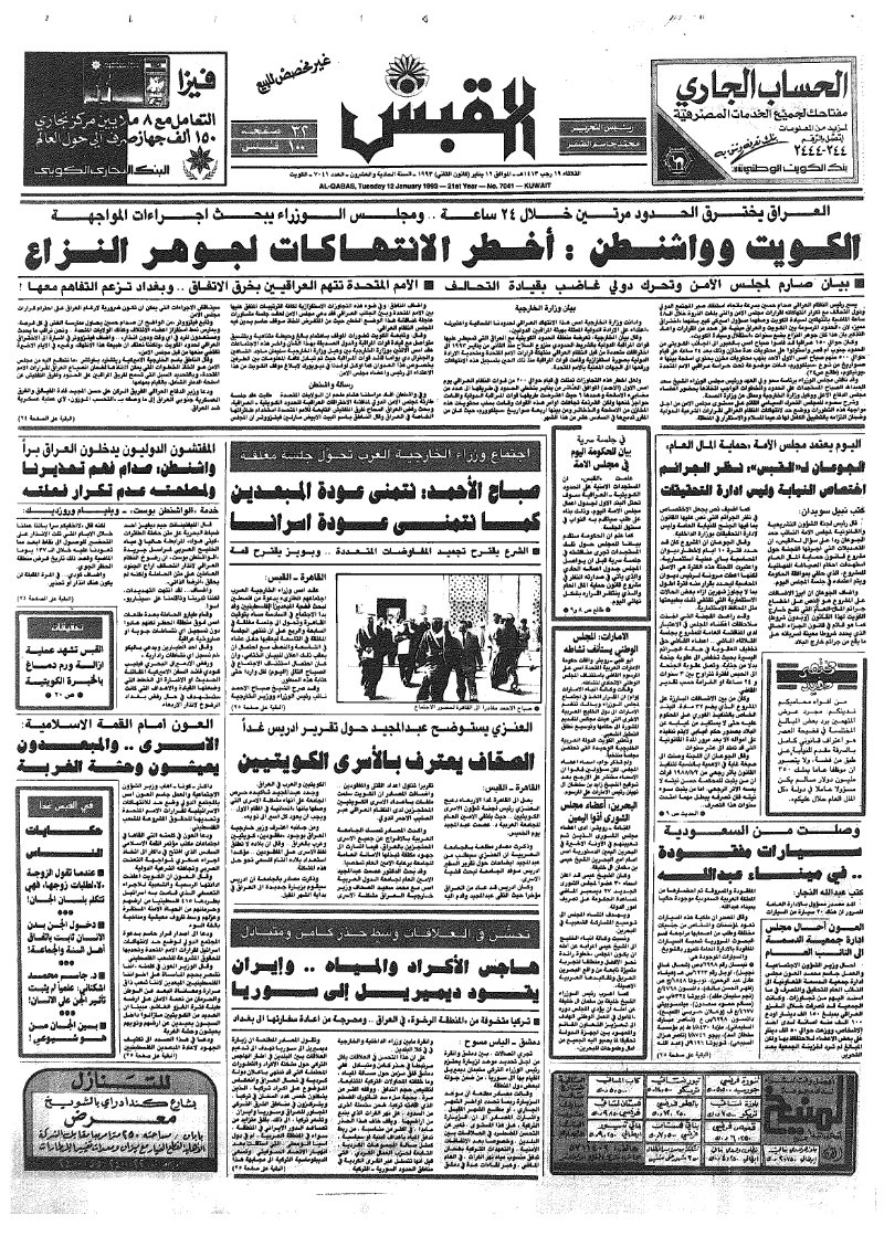 (القبس | 7041 | 1993-01-12)