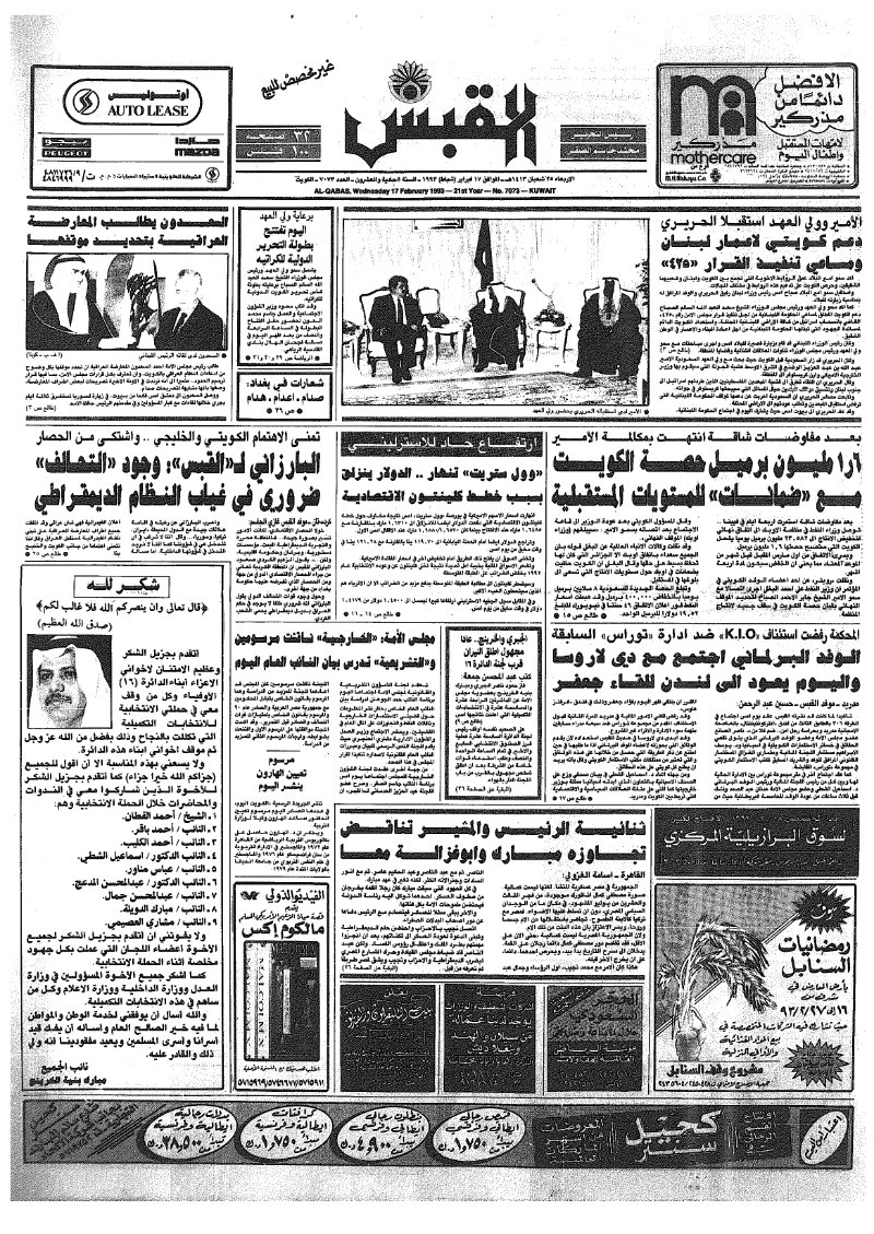 (القبس | 7073 | 1993-02-17)