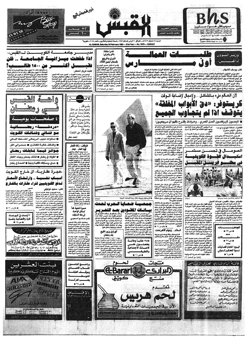 (القبس | 7075 | 1993-02-20)