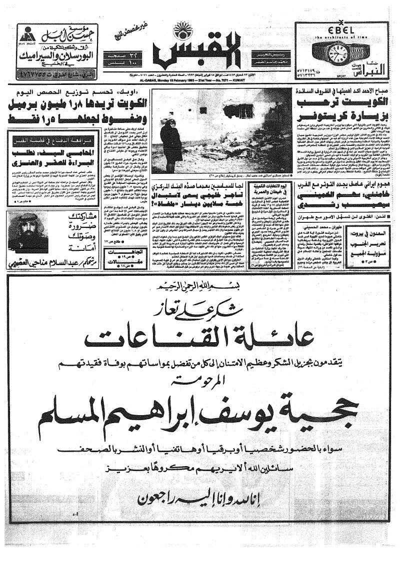 (القبس | 7071 | 1993-02-15)