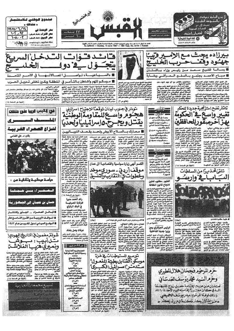 (القبس | 5419 | 1987-06-14)