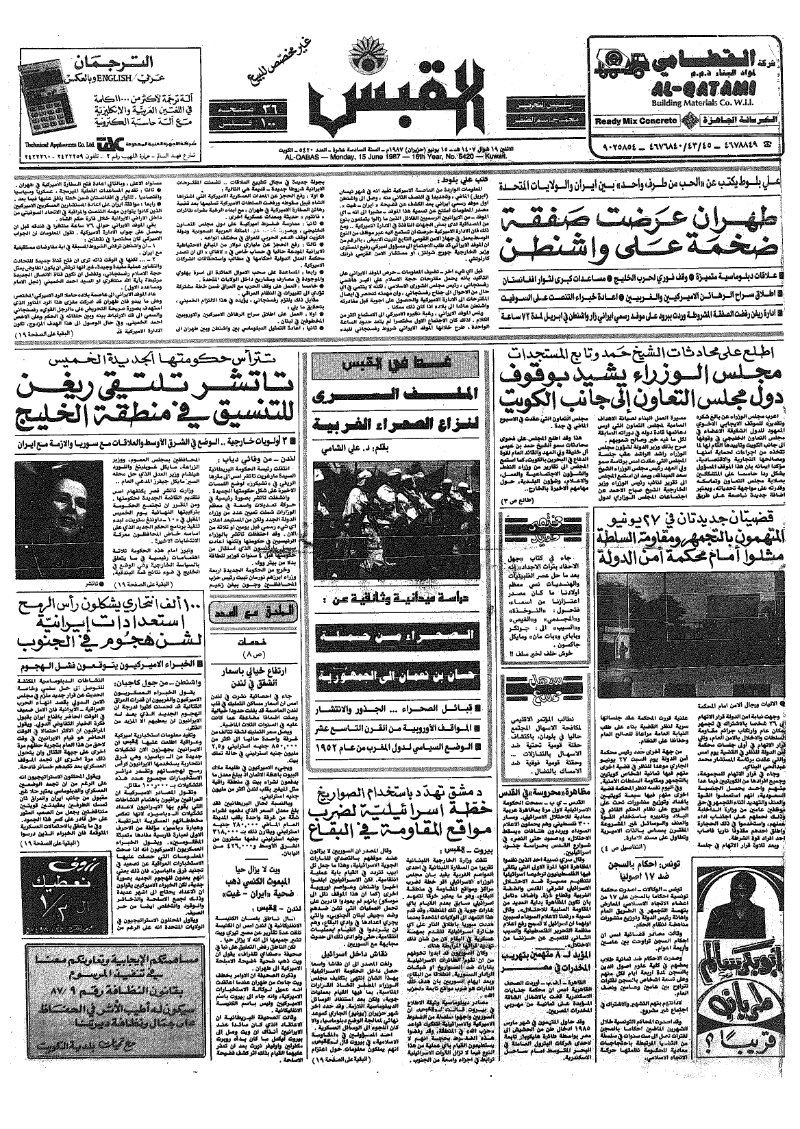 (القبس | 5420 | 1987-06-15)
