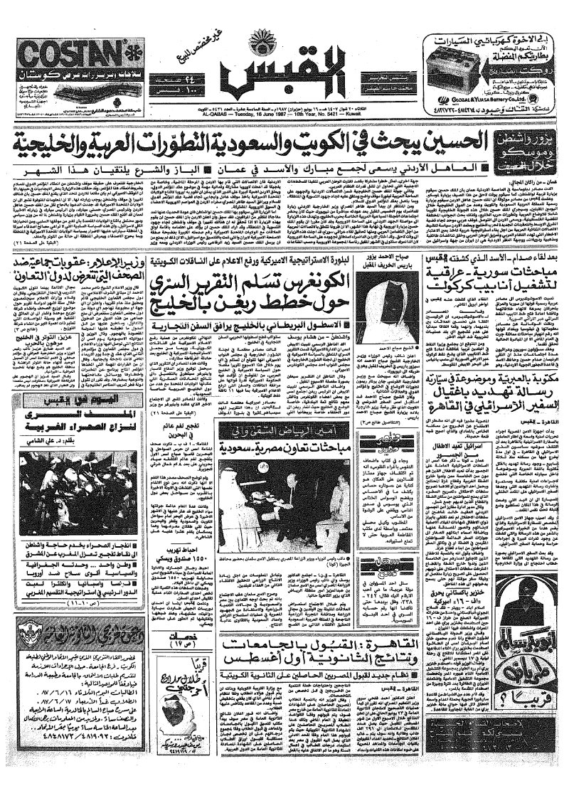 (القبس | 5421 | 1987-06-16)