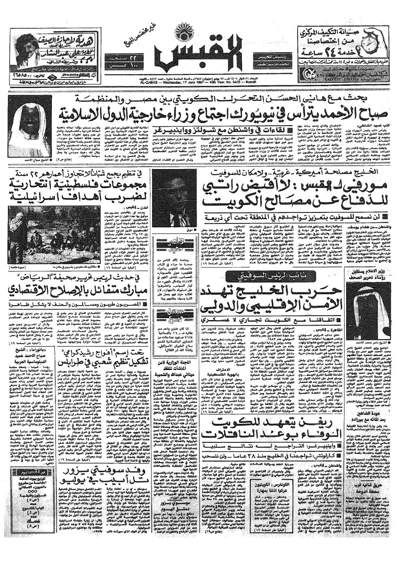 (القبس | 5422 | 1987-06-17)