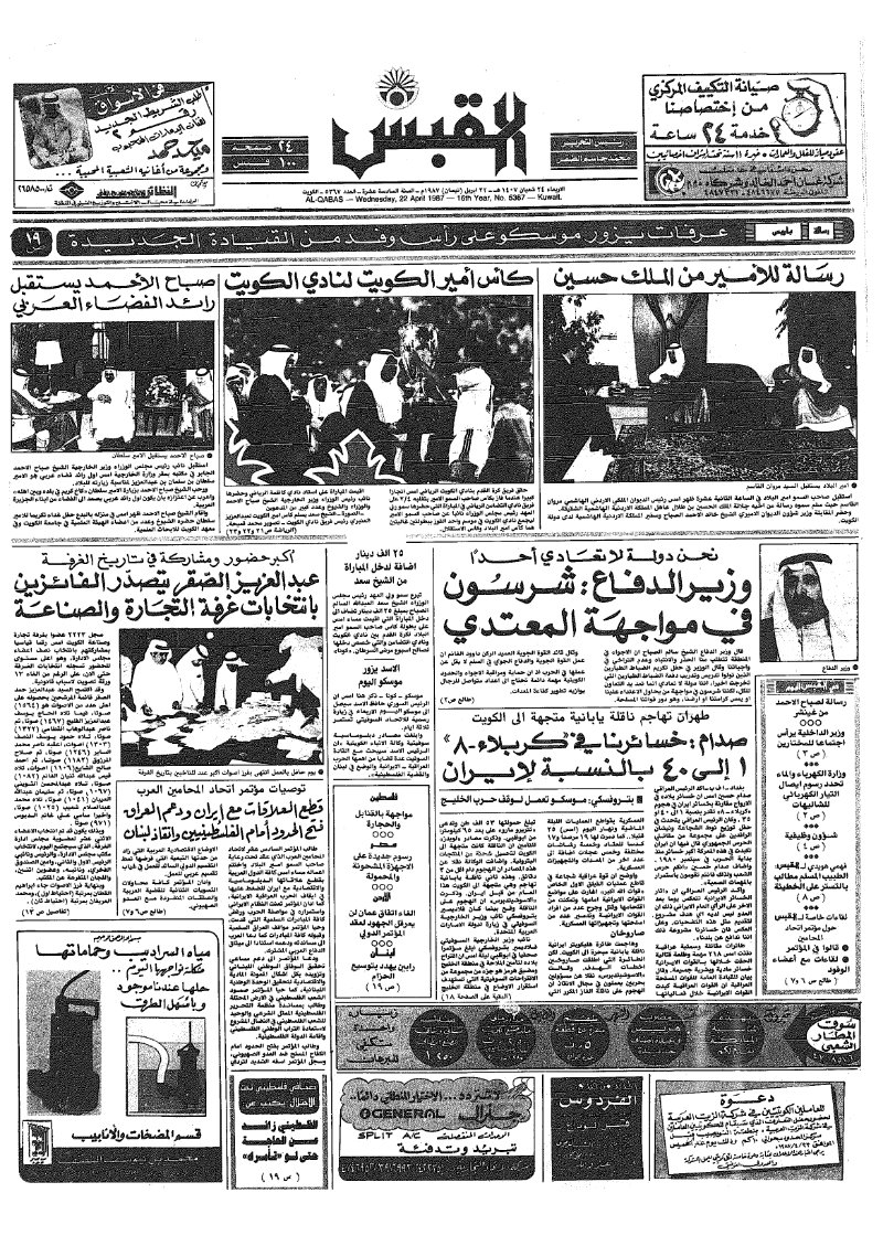 (القبس | 5367 | 1987-04-22)