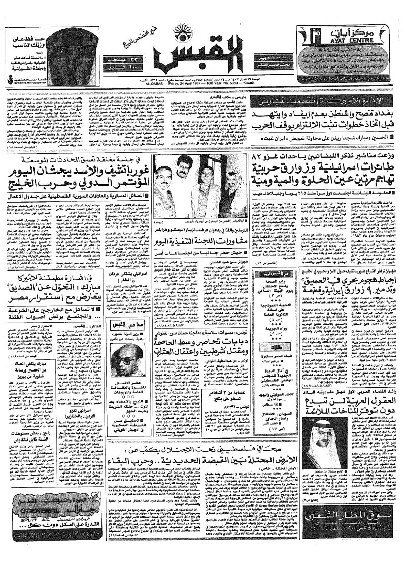 (القبس | 5369 | 1987-04-24)