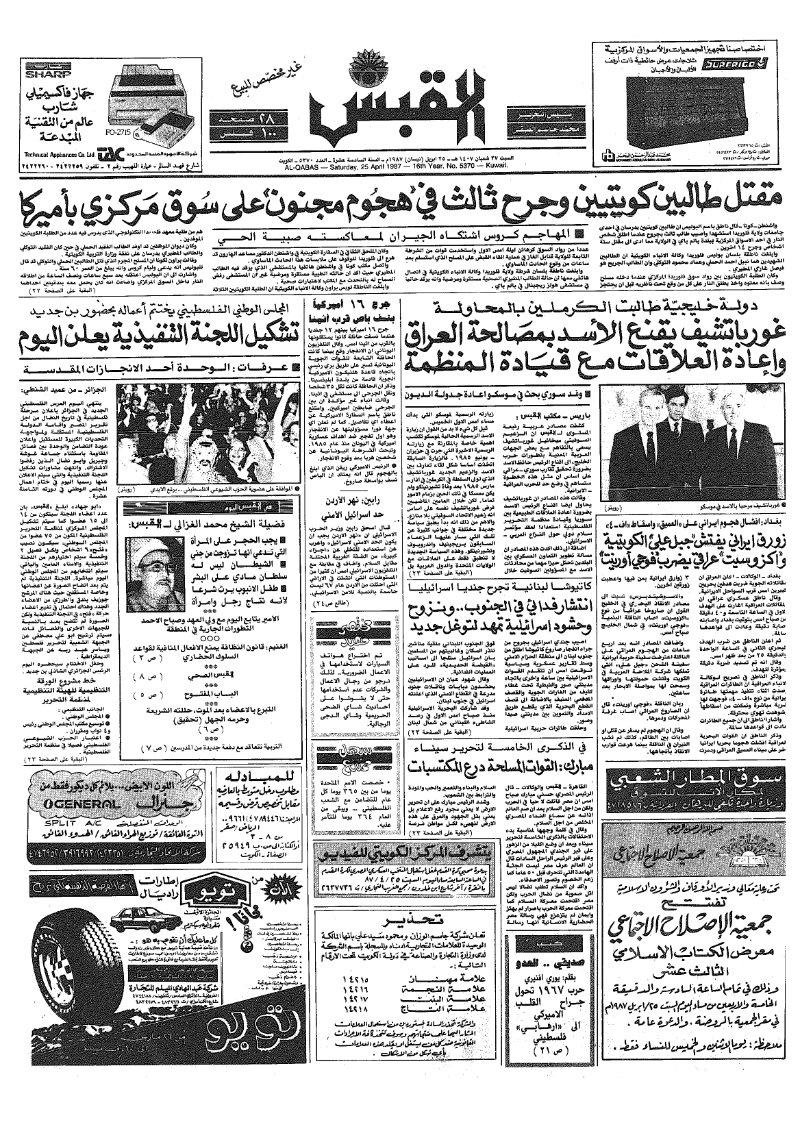 (القبس | 5370 | 1987-04-25)